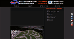 Desktop Screenshot of mayak-karting.ru