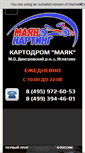 Mobile Screenshot of mayak-karting.ru