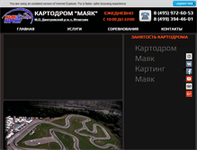 Tablet Screenshot of mayak-karting.ru